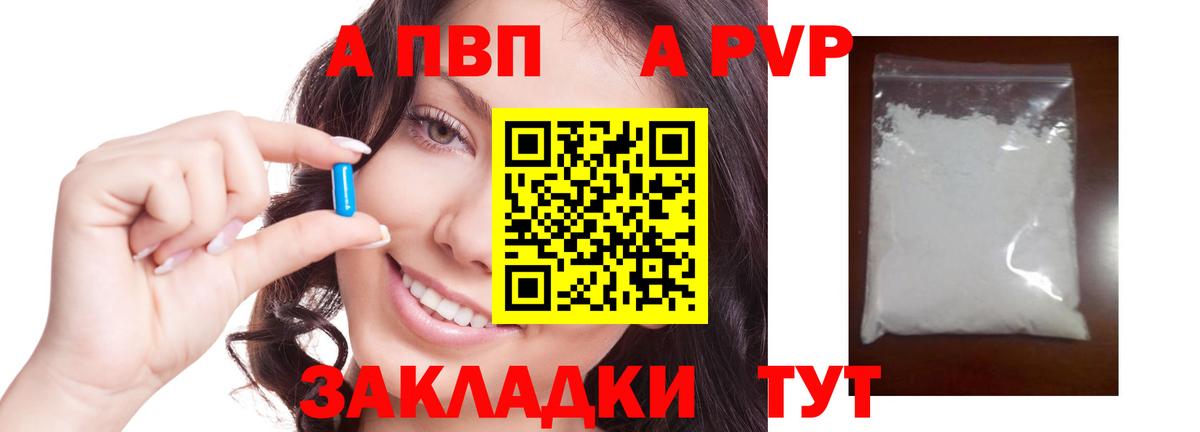 Alfa_PVP кристаллы  Alfa_PVP крисы CK  Вход с VPN  Якутск  цена наркотик  A-PVP СК 