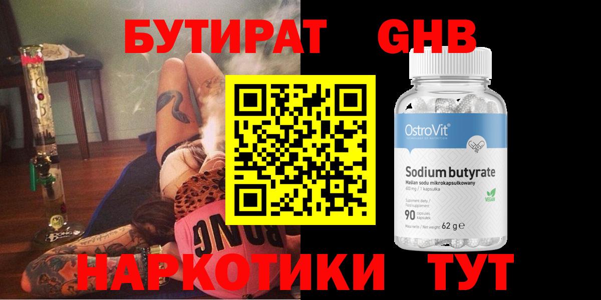 Якутск  БУТИРАТ бутик  Вход с VPN 