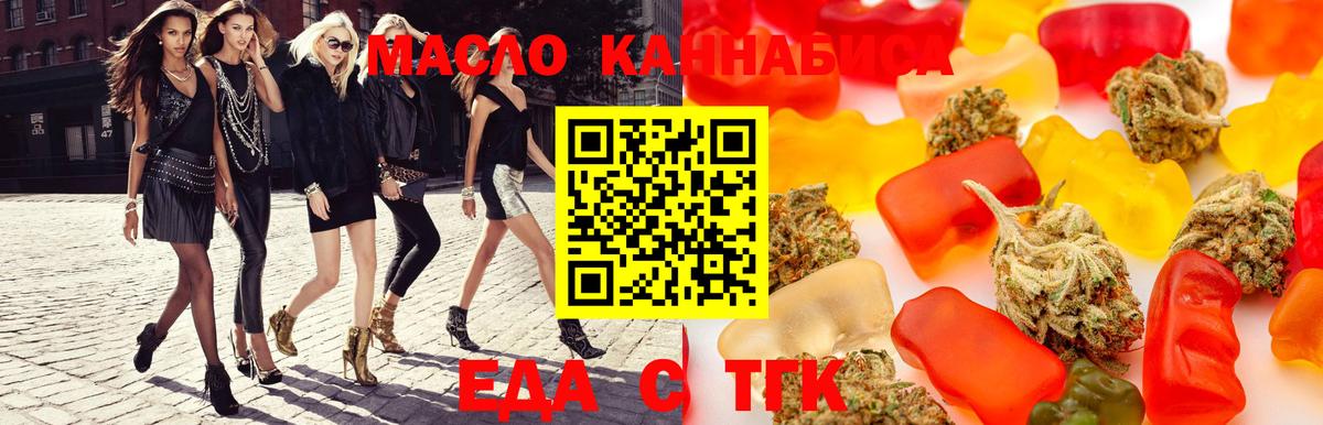 Якутск  Печенье с ТГК конопля  Вход с VPN 