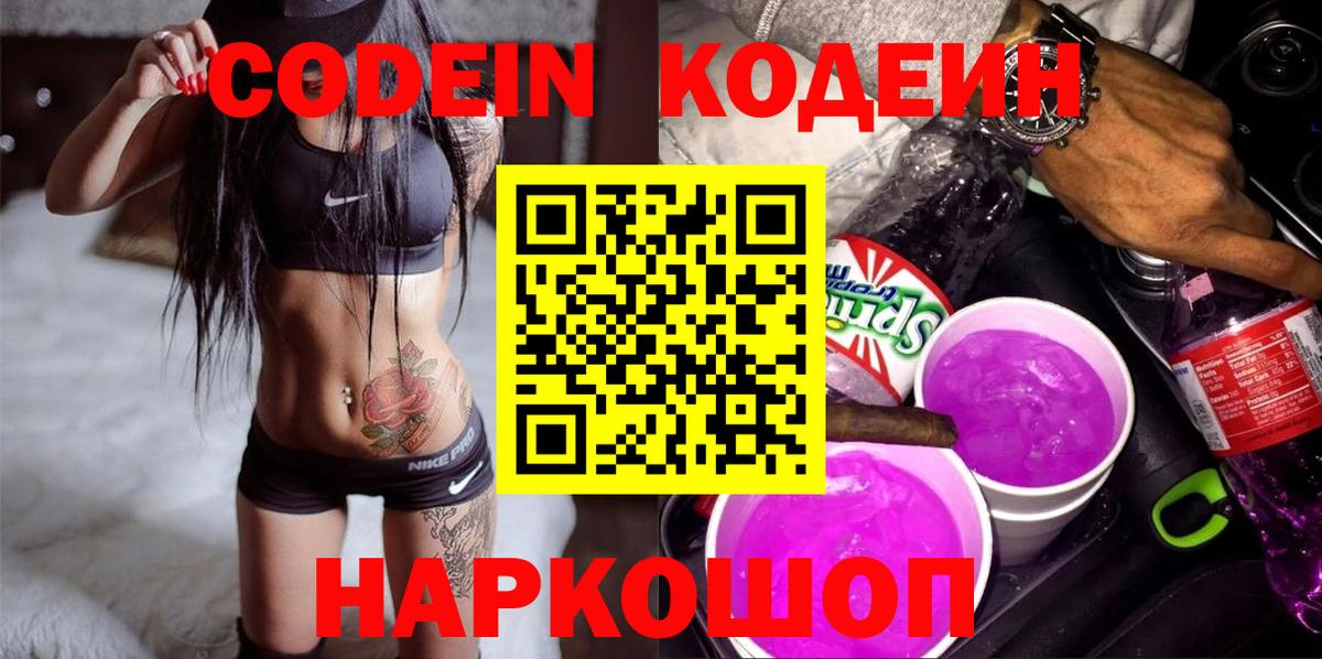 Кодеин напиток Lean (лин) Якутск