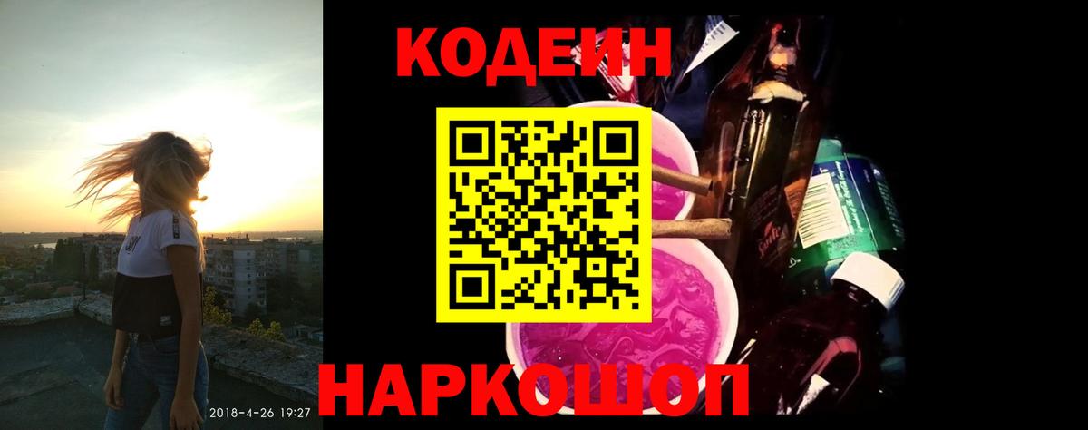 Кодеин напиток Lean (лин)  Вход с VPN  Codein напиток Lean (лин)  Якутск 