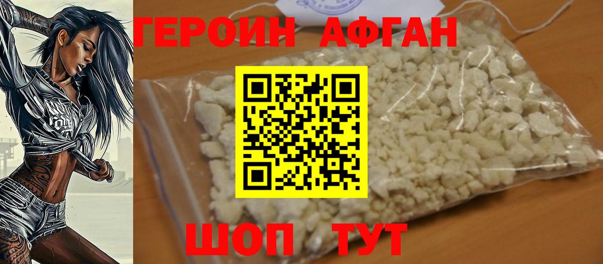 Якутск  ГЕРОИН Афган  Героин  Вход с VPN 