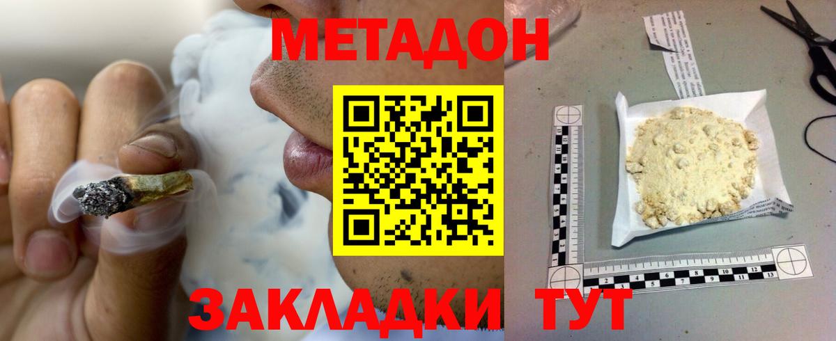 МЕТАДОН мёд  МЕТАДОН кристалл  Якутск  Вход с VPN 